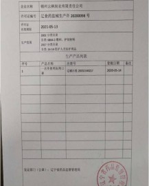 生產備案憑證3