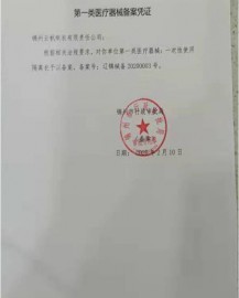 生產備案憑證2
