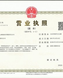 營業執照